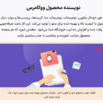 نویسنده محصول ووکامرس در افزونه ایموژن پرو | جعبه ابزار هوش مصنوعی وردپرس