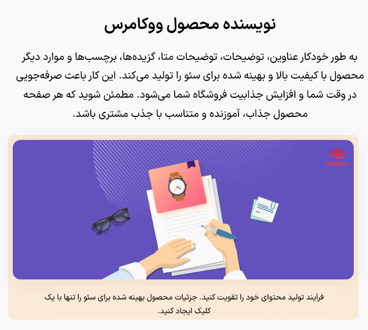 نویسنده محصول ووکامرس در افزونه ایموژن پرو | جعبه ابزار هوش مصنوعی وردپرس