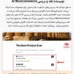 نویسنده نقد در افزونه Aimogen Pro