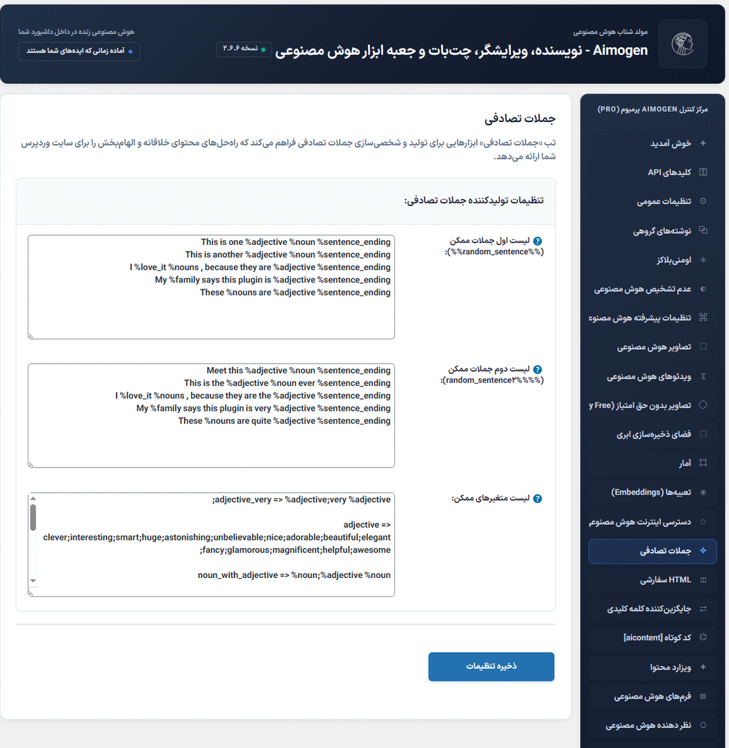 جملات تصادفی در افزونه Aimogen Pro