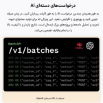 درخواست های دسته ای AI در افزونه ایموژن پرو | جعبه ابزار هوش مصنوعی وردپرس