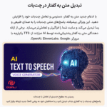 تبدیل متن به گفتار در چت بات در افزونه Aimogen Pro
