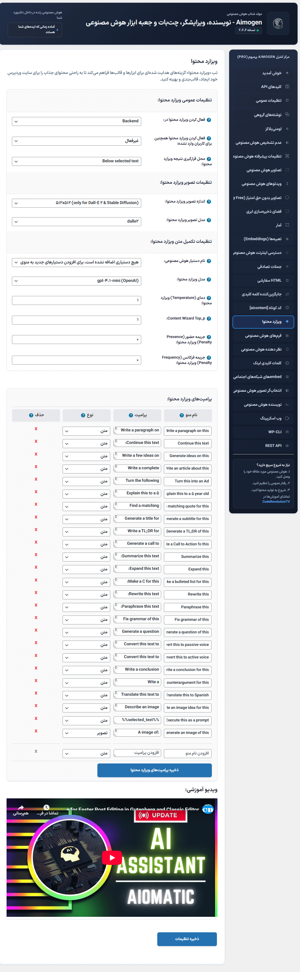 ویزارد محتوا در افزونه Aimogen Pro