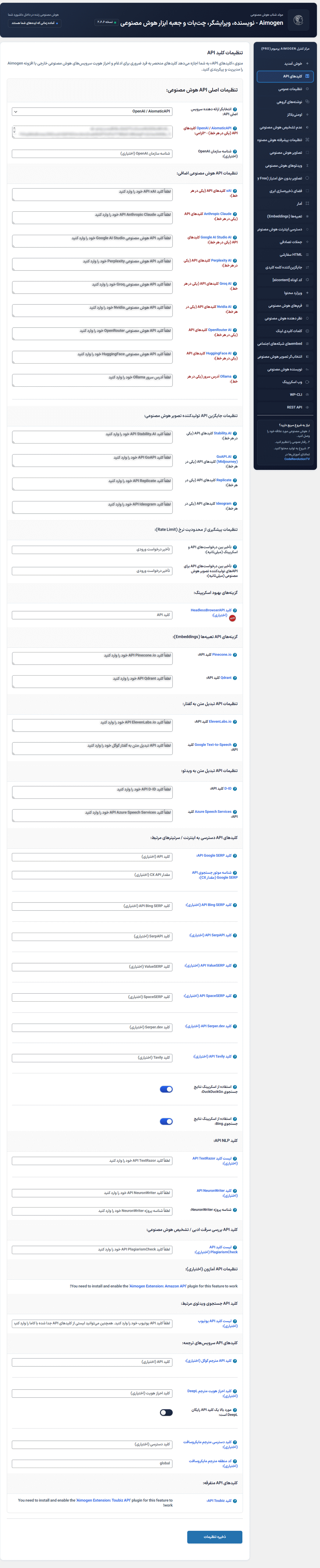 تنظیمات کلید های api در افزونه ایموژن پرو | جعبه ابزار هوش مصنوعی وردپرس