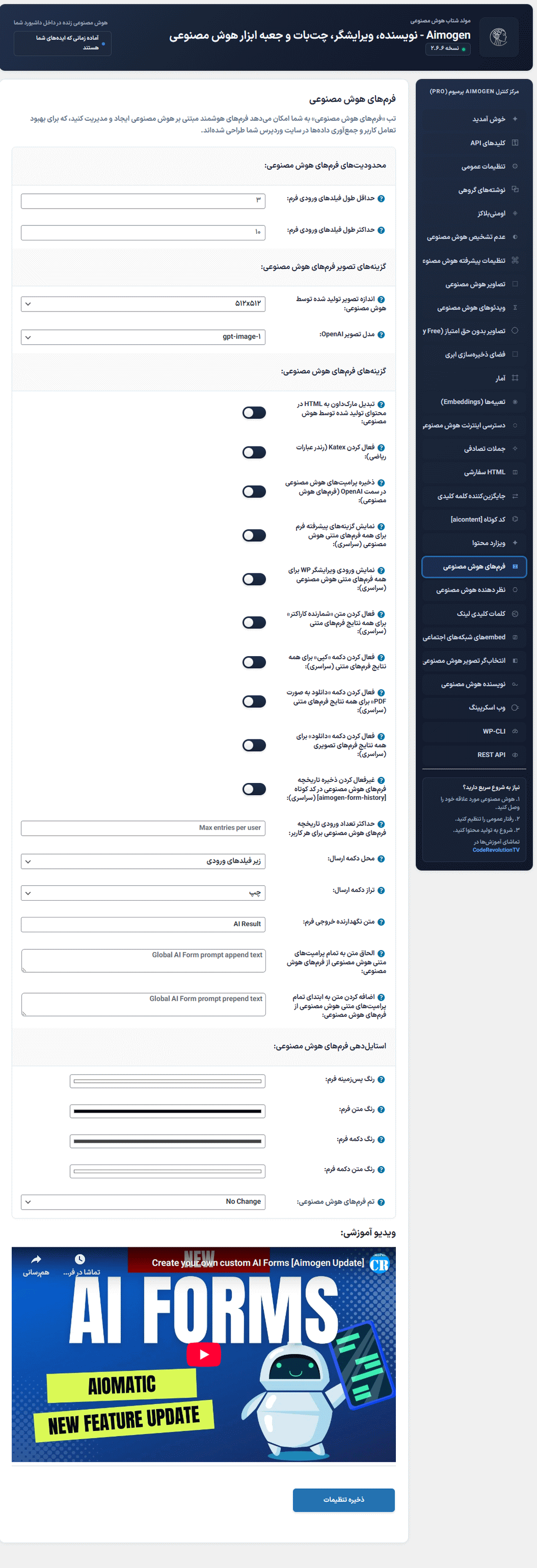 فرم های هوش مصنوعی در افزونه ایموژن پرو | جعبه ابزار هوش مصنوعی وردپرس