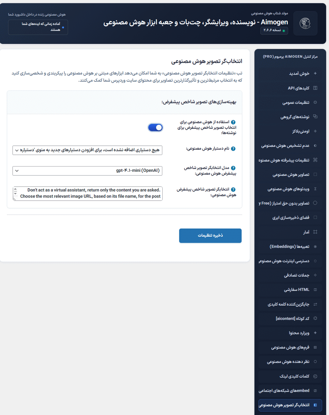 تصویرگر هوش مصنوعی در افزونه ایموژن پرو | جعبه ابزار هوش مصنوعی وردپرس