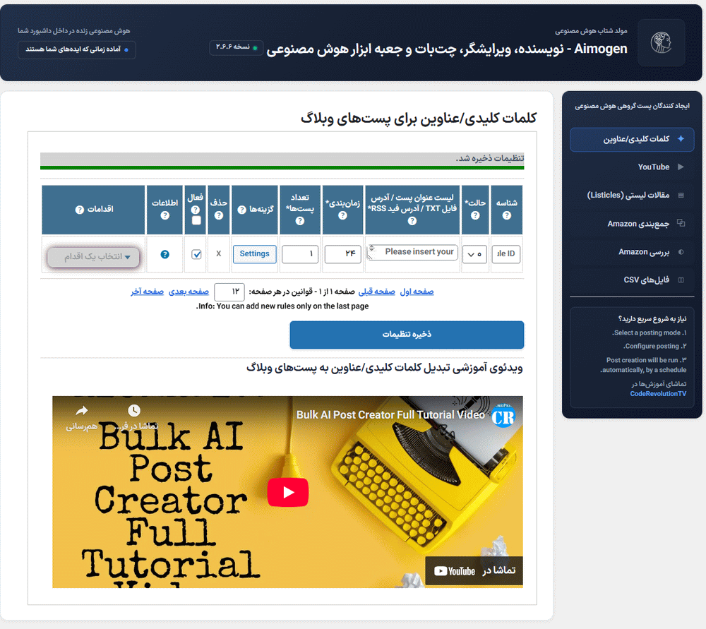 کلمات کلیدی در افزونه Aimogen Pro