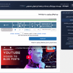 تنظیمات یوتیوب در افزونه ایموژن پرو | جعبه ابزار هوش مصنوعی وردپرس