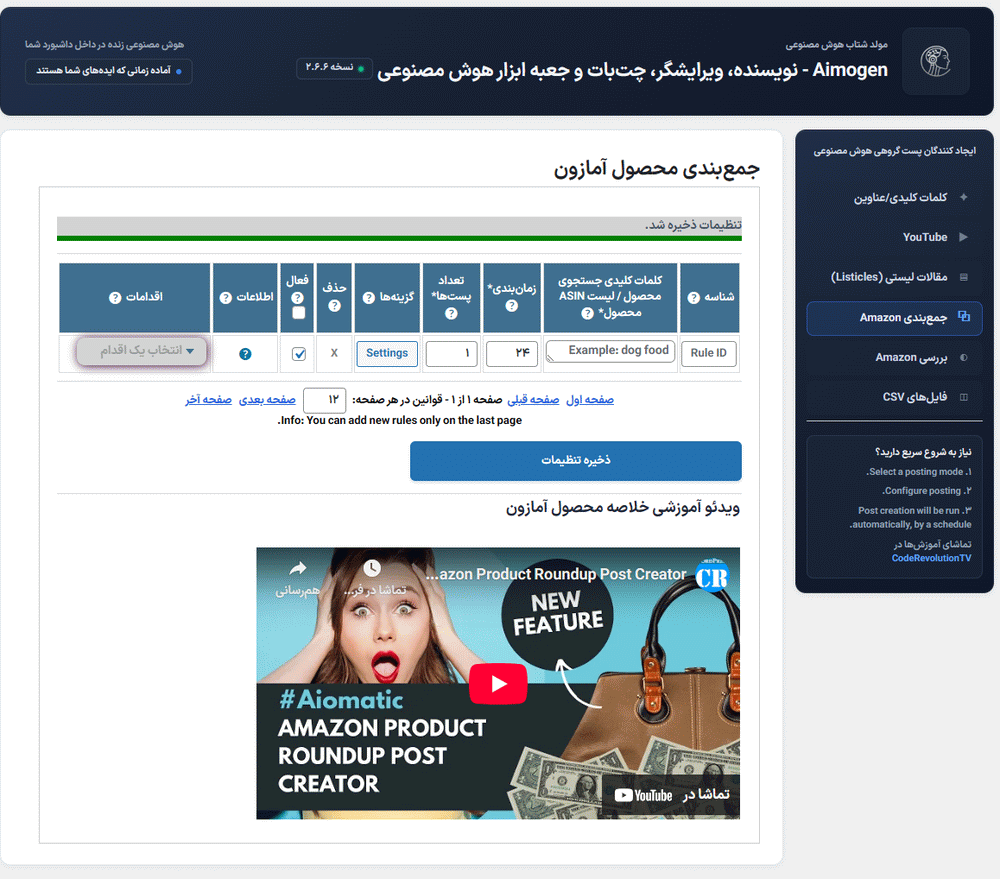 جمع بندی در افزونه ایموژن پرو | جعبه ابزار هوش مصنوعی وردپرس