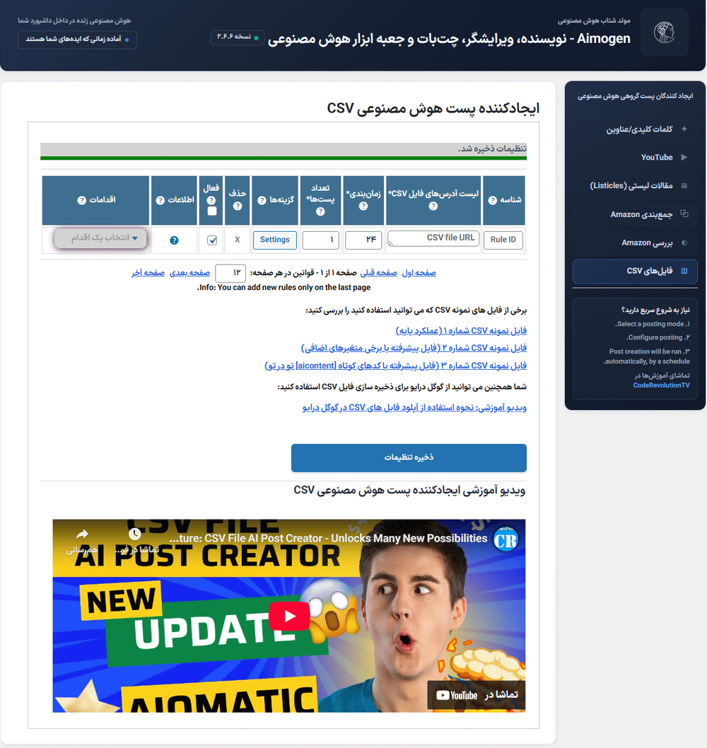 فایل های csv در افزونه ایموژن پرو | جعبه ابزار هوش مصنوعی وردپرس