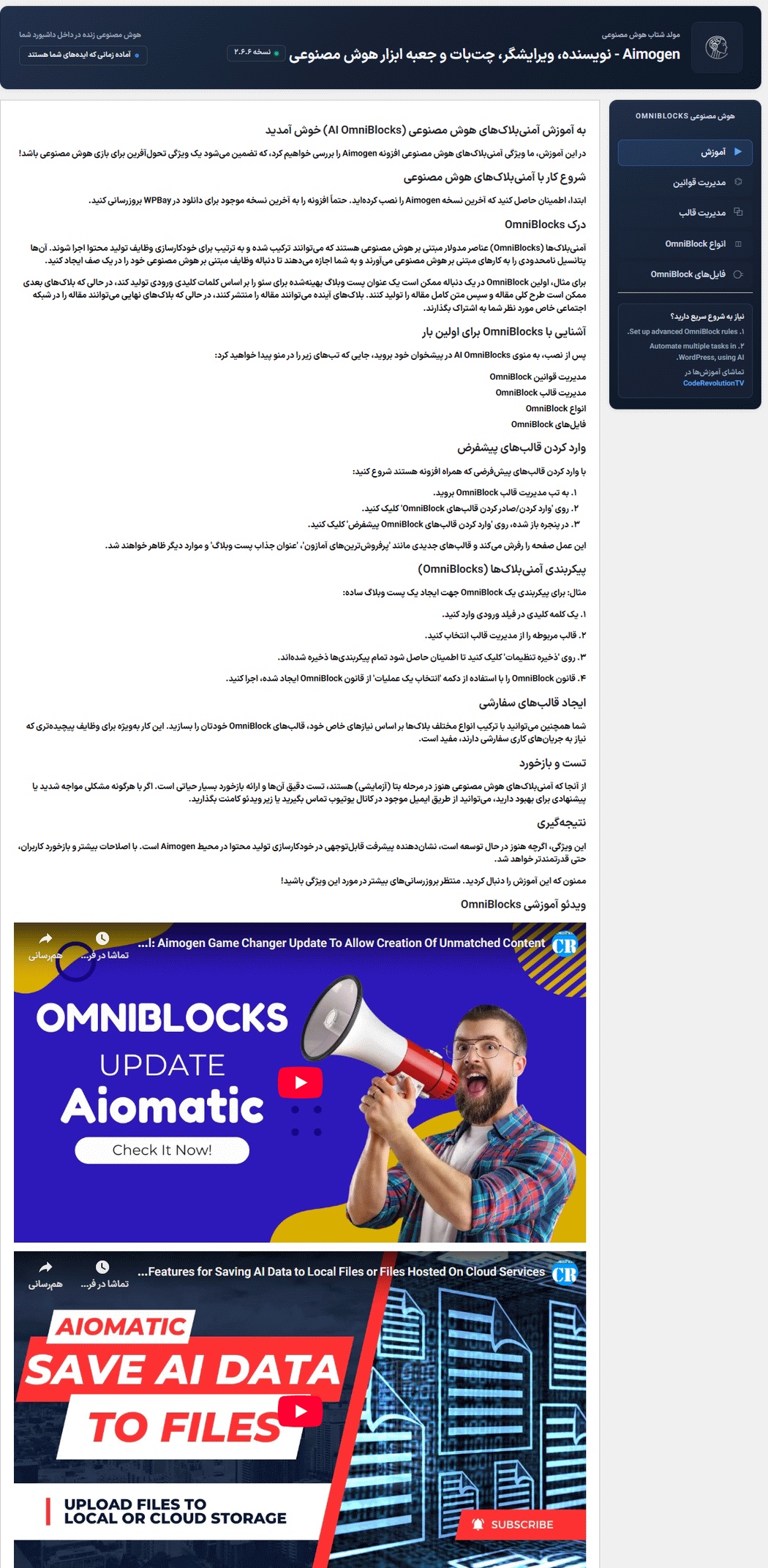 آموزش در افزونه Aimogen Pro