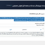 مدیریت قالب در افزونه Aimogen Pro