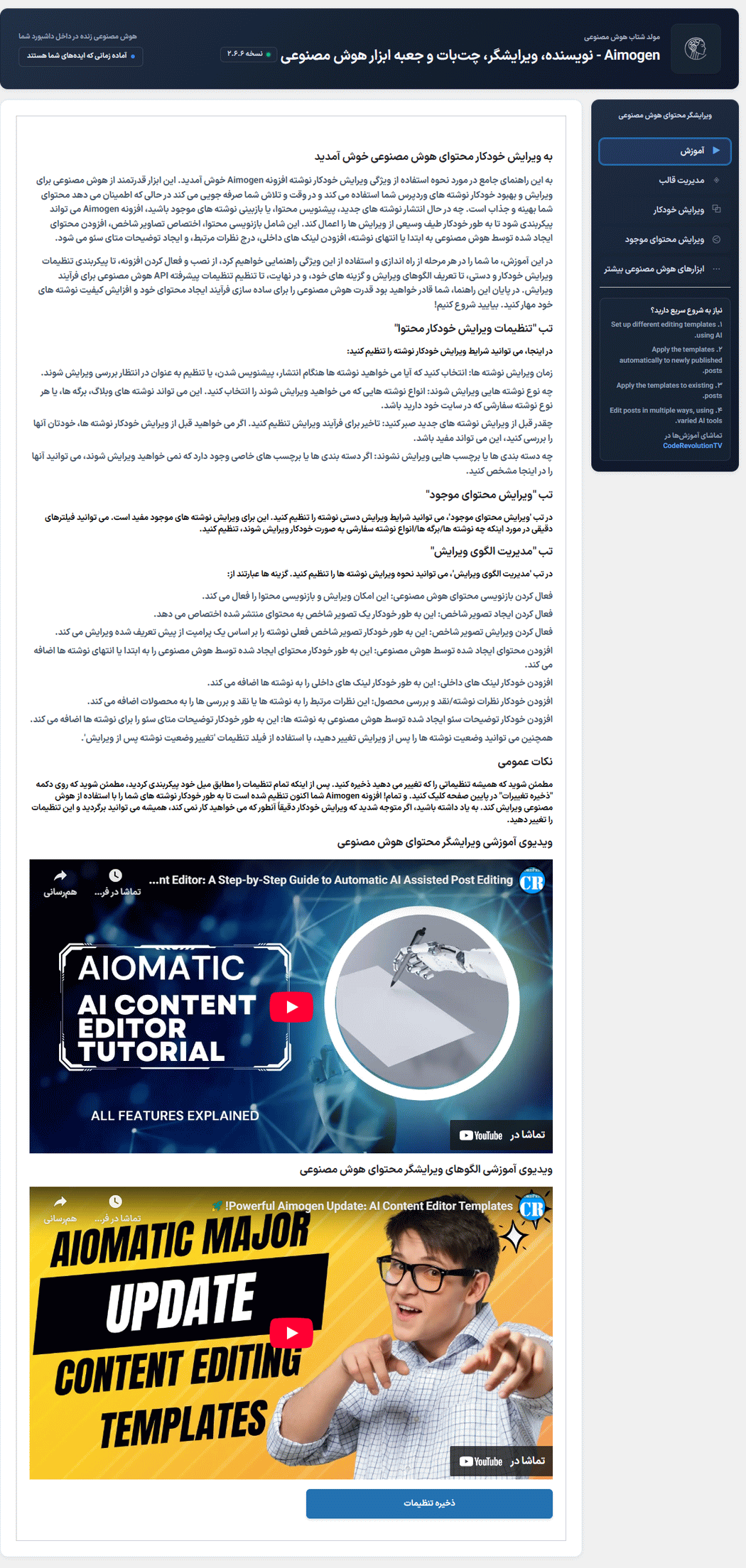 بخش آموزش در افزونه ایموژن پرو | جعبه ابزار هوش مصنوعی وردپرس