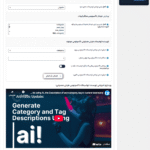 ابزارهای هوش مصنوعی در افزونه ایموژن پرو | جعبه ابزار هوش مصنوعی وردپرس