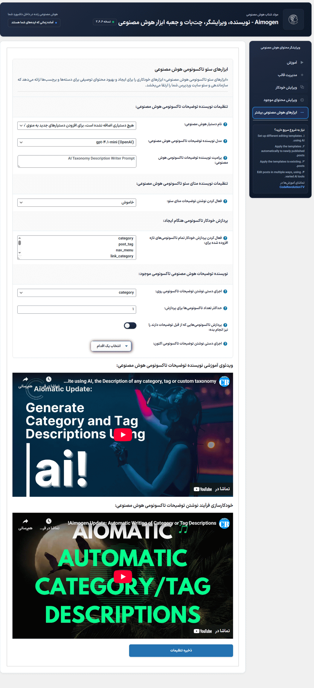 ابزارهای هوش مصنوعی در افزونه ایموژن پرو | جعبه ابزار هوش مصنوعی وردپرس 