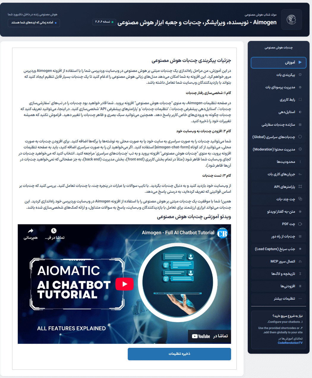 آموزش در افزونه Aimogen Pro