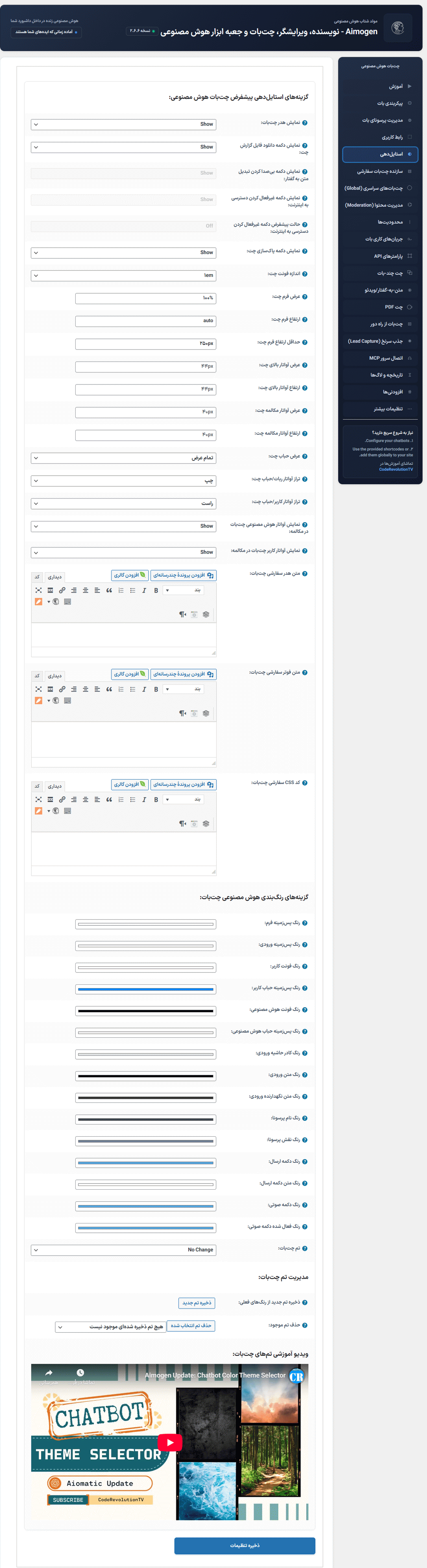 استایل دهی در افزونه Aimogen Pro