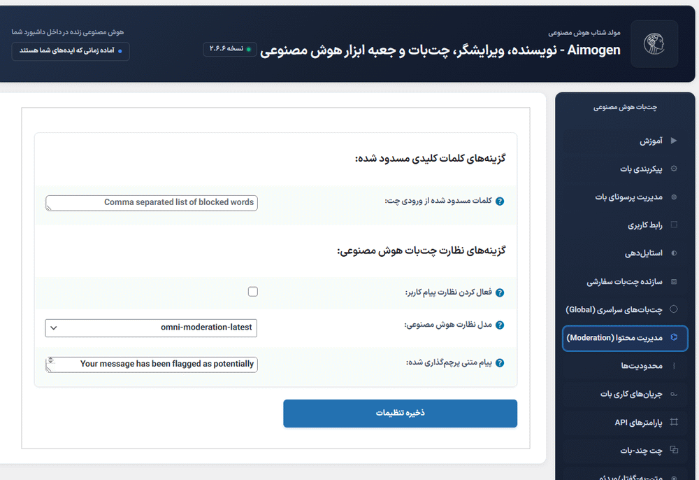 مدیریت محتوا در افزونه ایموژن پرو | جعبه ابزار هوش مصنوعی وردپرس