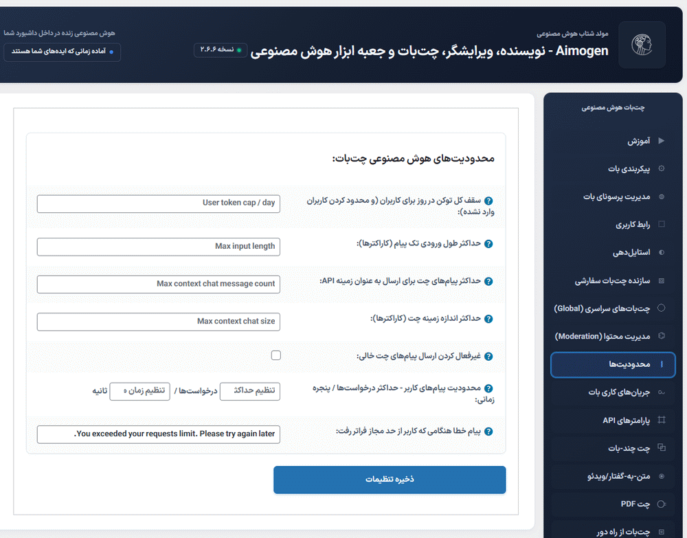 محدودیت ها در افزونه Aimogen Pro