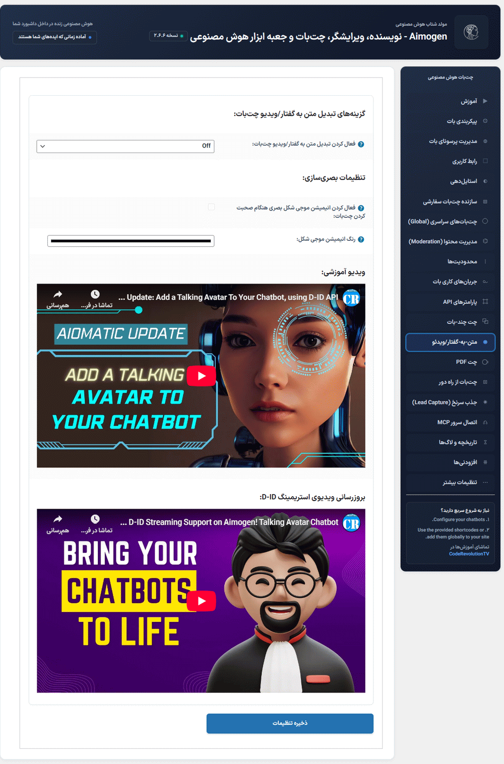 متن به گفتار در افزونه Aimogen Pro