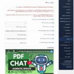 چت پی دی اف درافزونه ایموژن پرو | جعبه ابزار هوش مصنوعی وردپرس