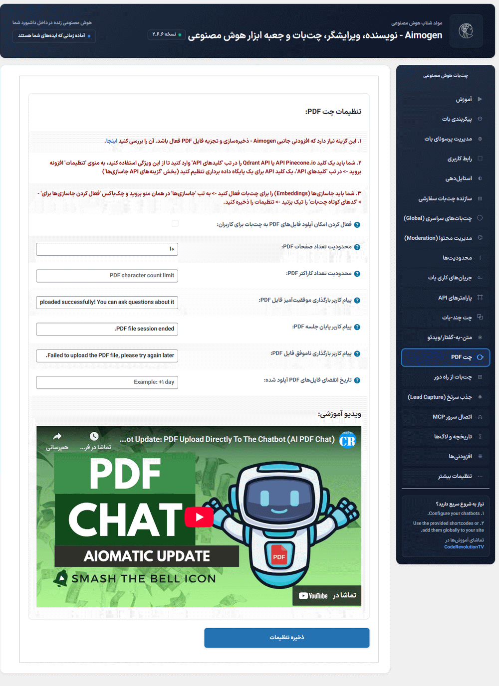 چت پی دی اف درافزونه ایموژن پرو | جعبه ابزار هوش مصنوعی وردپرس 