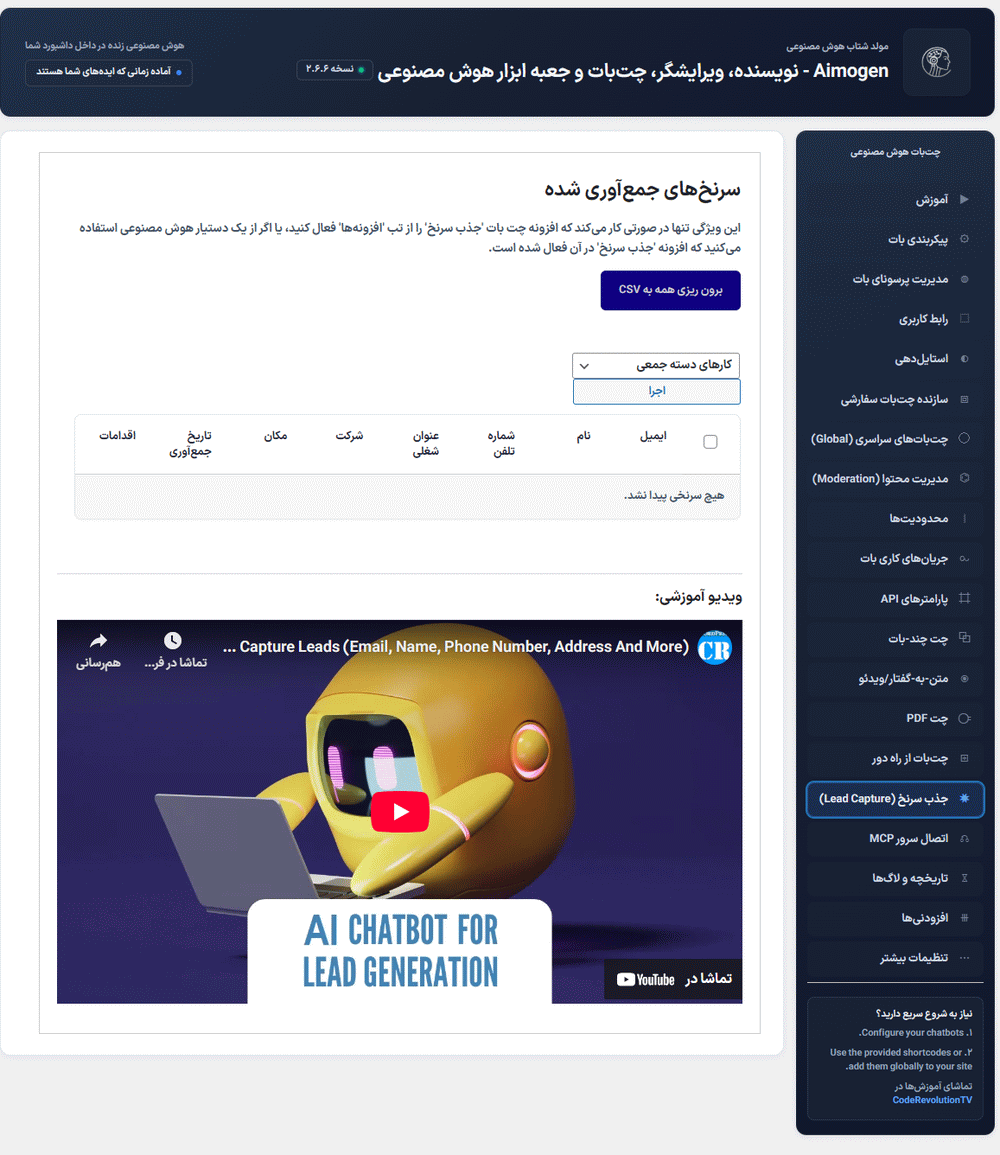 جذب سرنخ در افزونه ایموژن پرو | جعبه ابزار هوش مصنوعی وردپرس