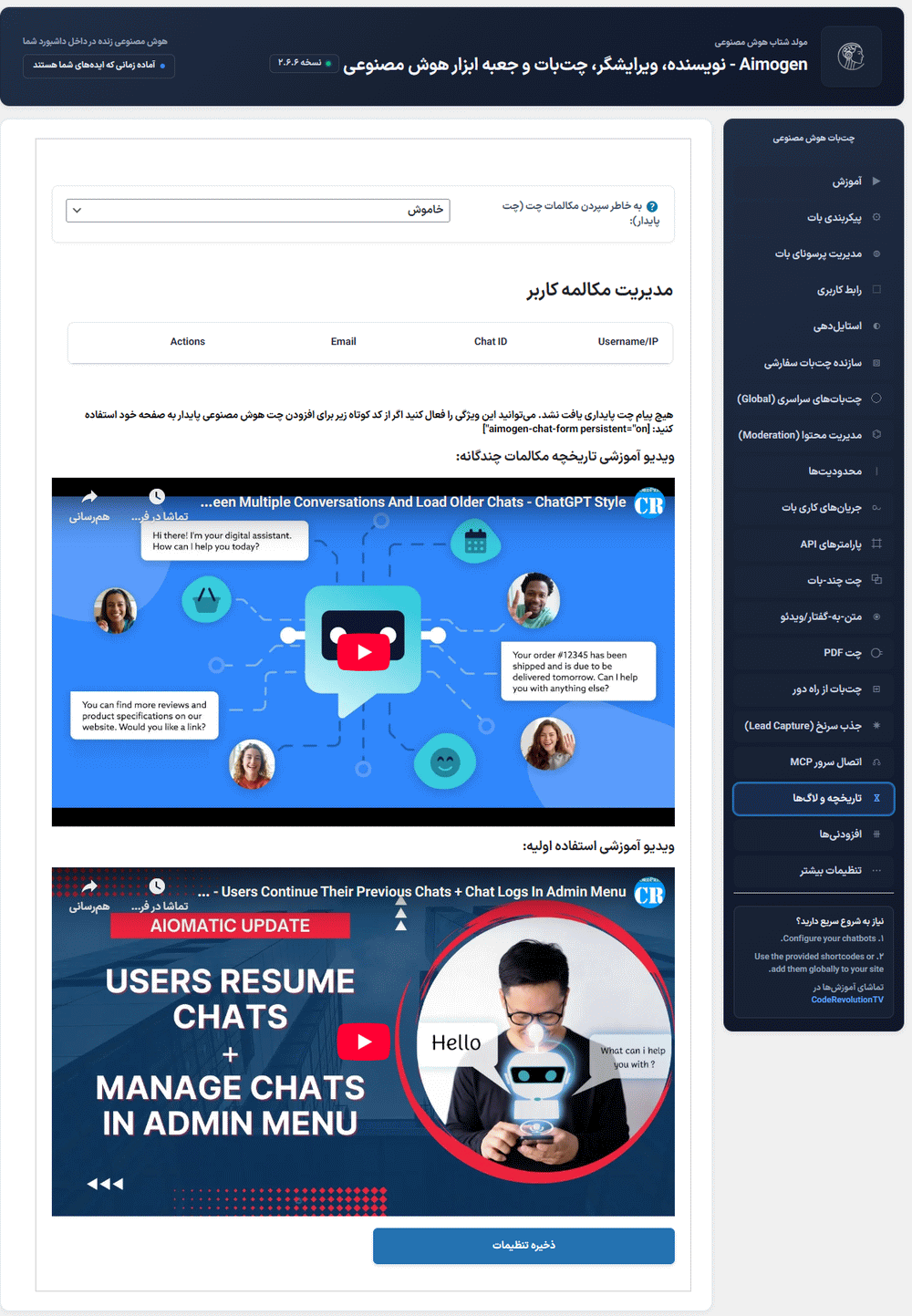 تاریخچه در افزونه ایموژن پرو | جعبه ابزار هوش مصنوعی وردپرس