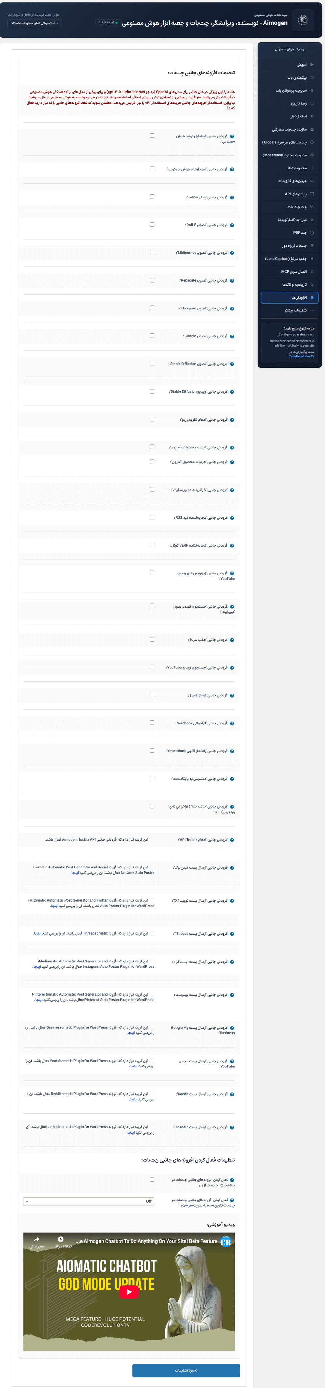 افزودنی ها در افزونه Aimogen Pro