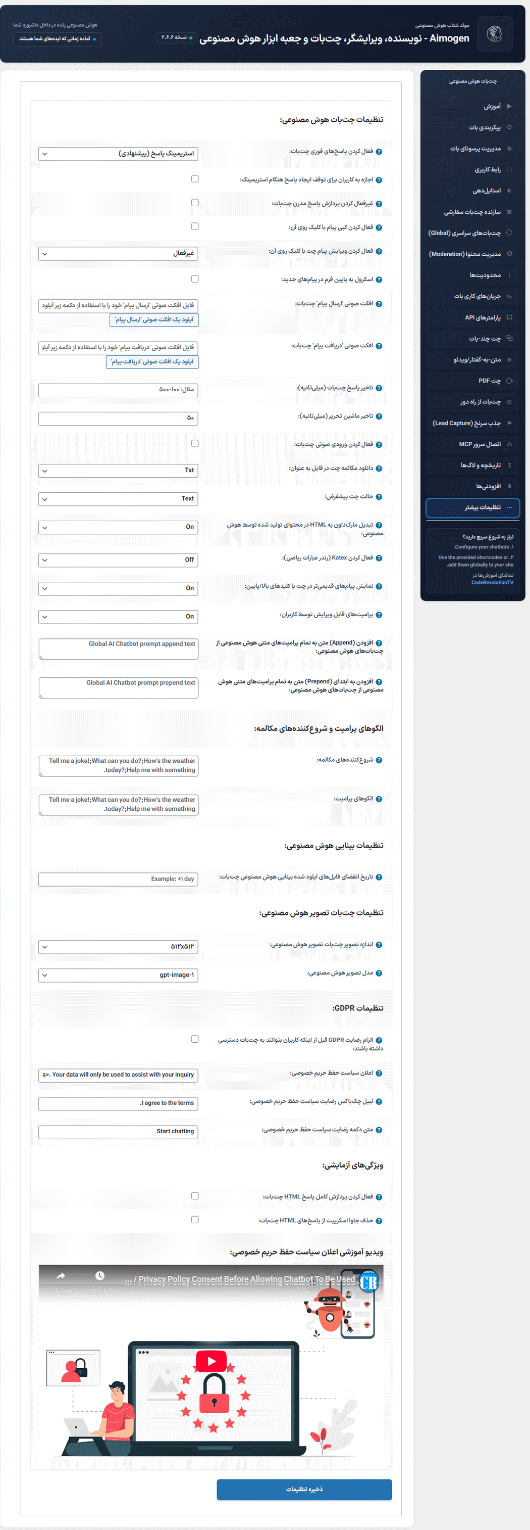 تنظیمات بیشتر افزونه ایموژن پرو | جعبه ابزار هوش مصنوعی وردپرس