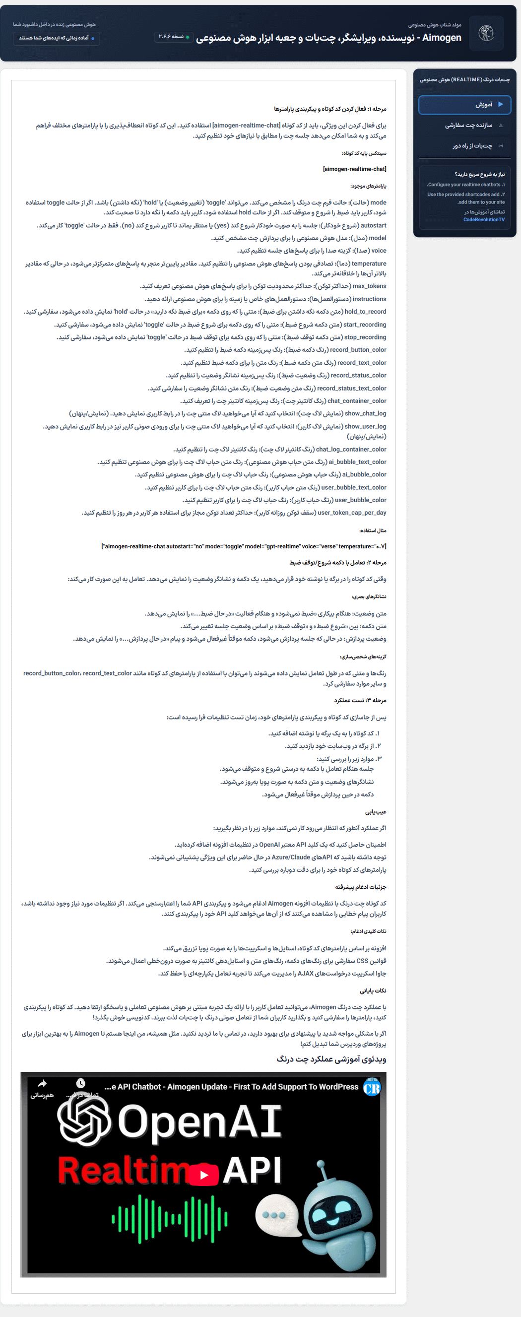 قسمت آموزش در افزونهه Aimogen Pro