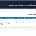 مدیریت دستیار ها در افزونه Aimogen Pro