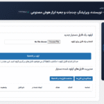 مدیریت فایل های دستیار در افزونه ایموژن پرو | جعبه ابزار هوش مصنوعی وردپرس