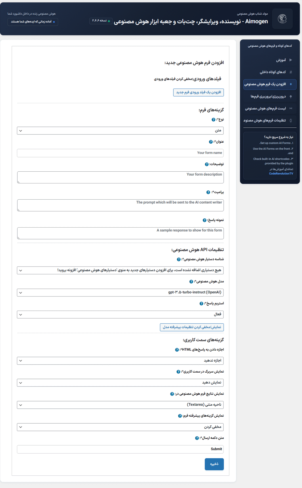 افزودن یک فرم هوش مصنوعی در افزونه Aimogen Pro