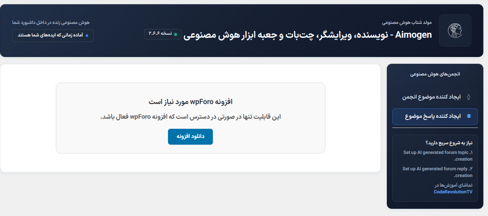ایجادکننده پاسخ موضوع در افزونه Aimogen Pro