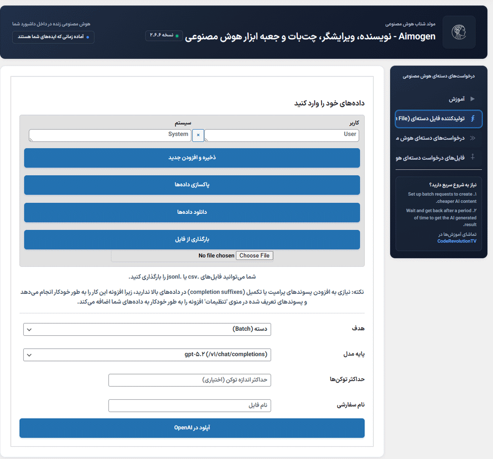 تولید کننده فایل دسته ای در افزونه Aimogen Pro
