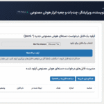 فایل های درخواست های دسته ای در افزونه Aimogen Pro