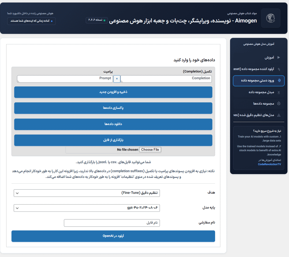 ورود دستی مجموعه داده ها در افزونه Aimogen Pro