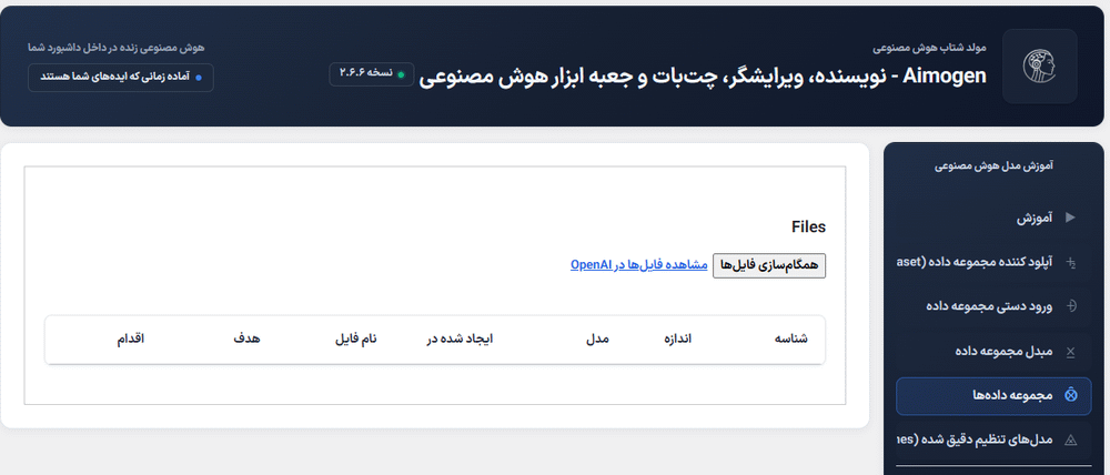 مجموعه داده ها در افزونه Aimogen Pro