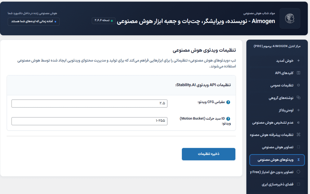 ویدیو های هوش مصنوعی در افزونه Aimogen Pro
