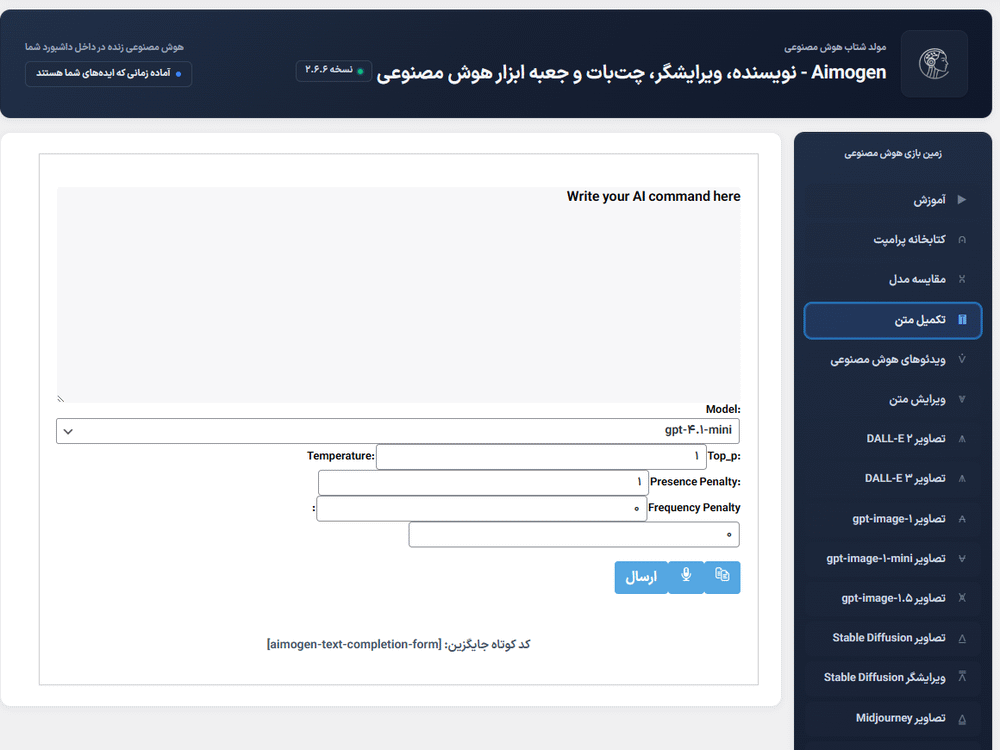 تکمیل متن در افزونه ایموژن پرو | جعبه ابزار هوش مصنوعی وردپرس