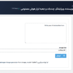 تصاویر در افزونه ایموژن پرو | جعبه ابزار هوش مصنوعی وردپرس