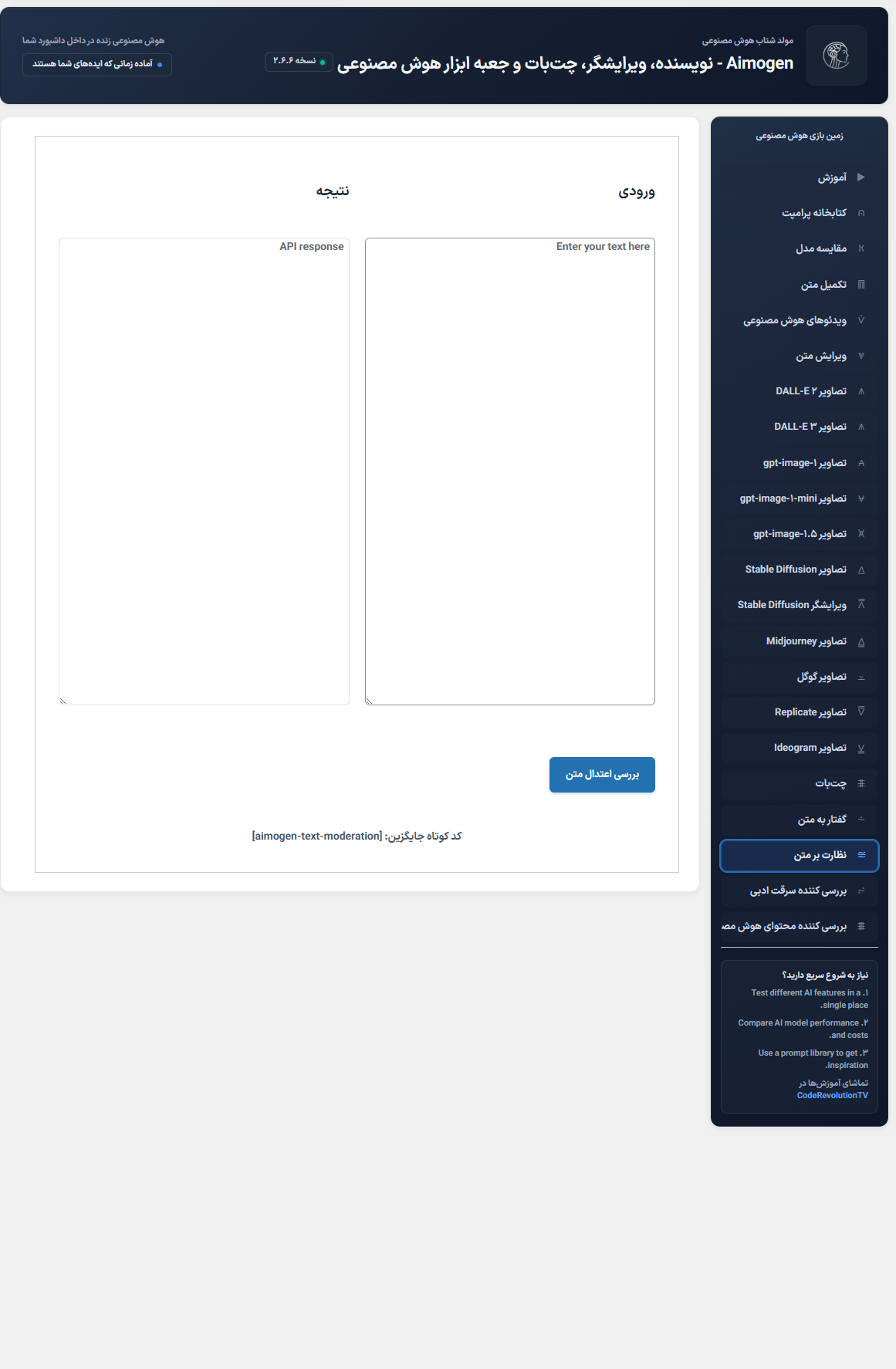 نظارت برمتن در افزونه Aimogen Pro