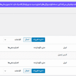 پرداخت بلوک در افزونه Checkout Field Editor for WooCommerce Pro
