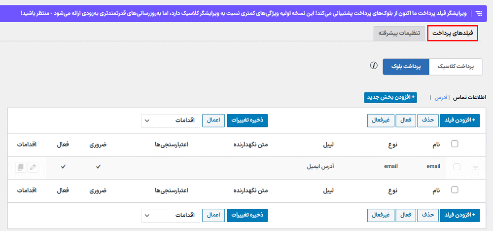 پرداخت بلوک در افزونه Checkout Field Editor for WooCommerce Pro