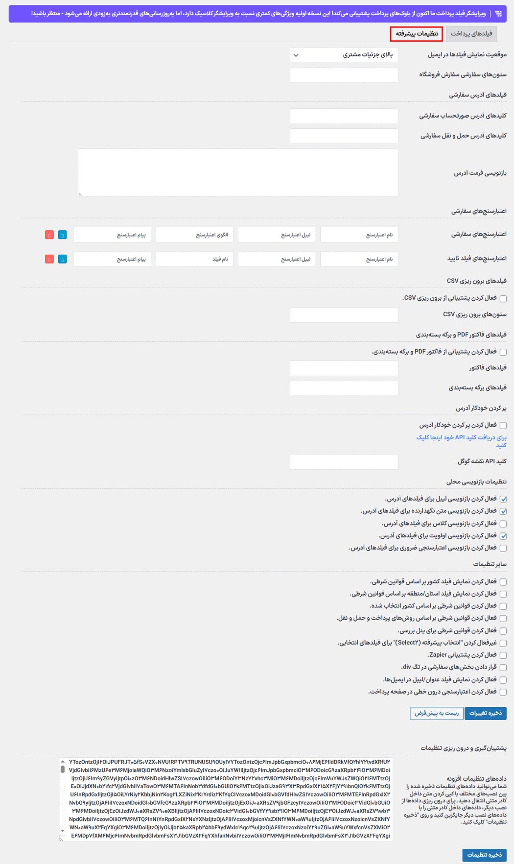 تنظیمات افزونه ویرایشگر فیلد پرداخت برای ووکامرس پرو