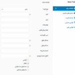 اطلاعات پایه در افزونه ویرایشگر فیلد پرداخت برای ووکامرس پرو