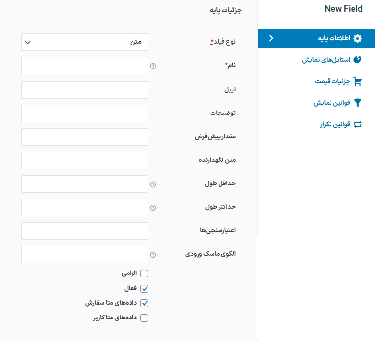 اطلاعات پایه در افزونه ویرایشگر فیلد پرداخت برای ووکامرس پرو