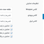 استایل های نمایش در افزونه Checkout Field Editor for WooCommerce Pro