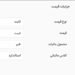 جزئیات قیمت در افزونه ویرایشگر فیلد پرداخت برای ووکامرس پرو